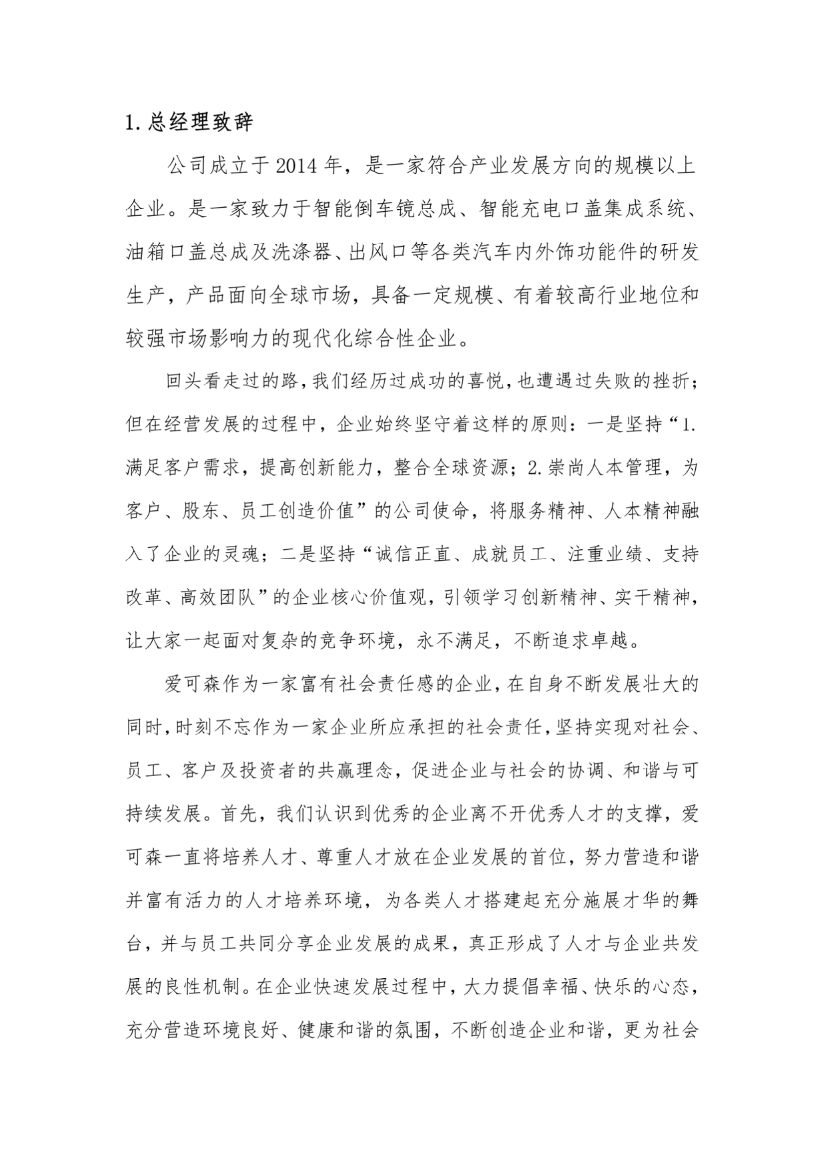 爱可森企业社会责任报告_01.png