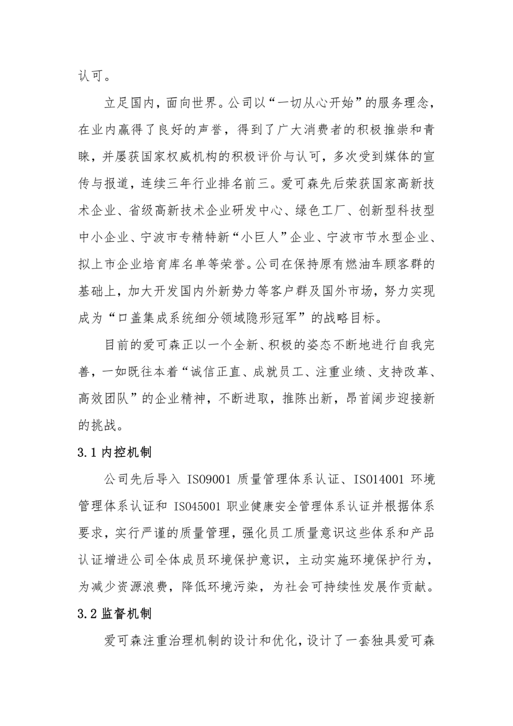 爱可森企业社会责任报告_03.png