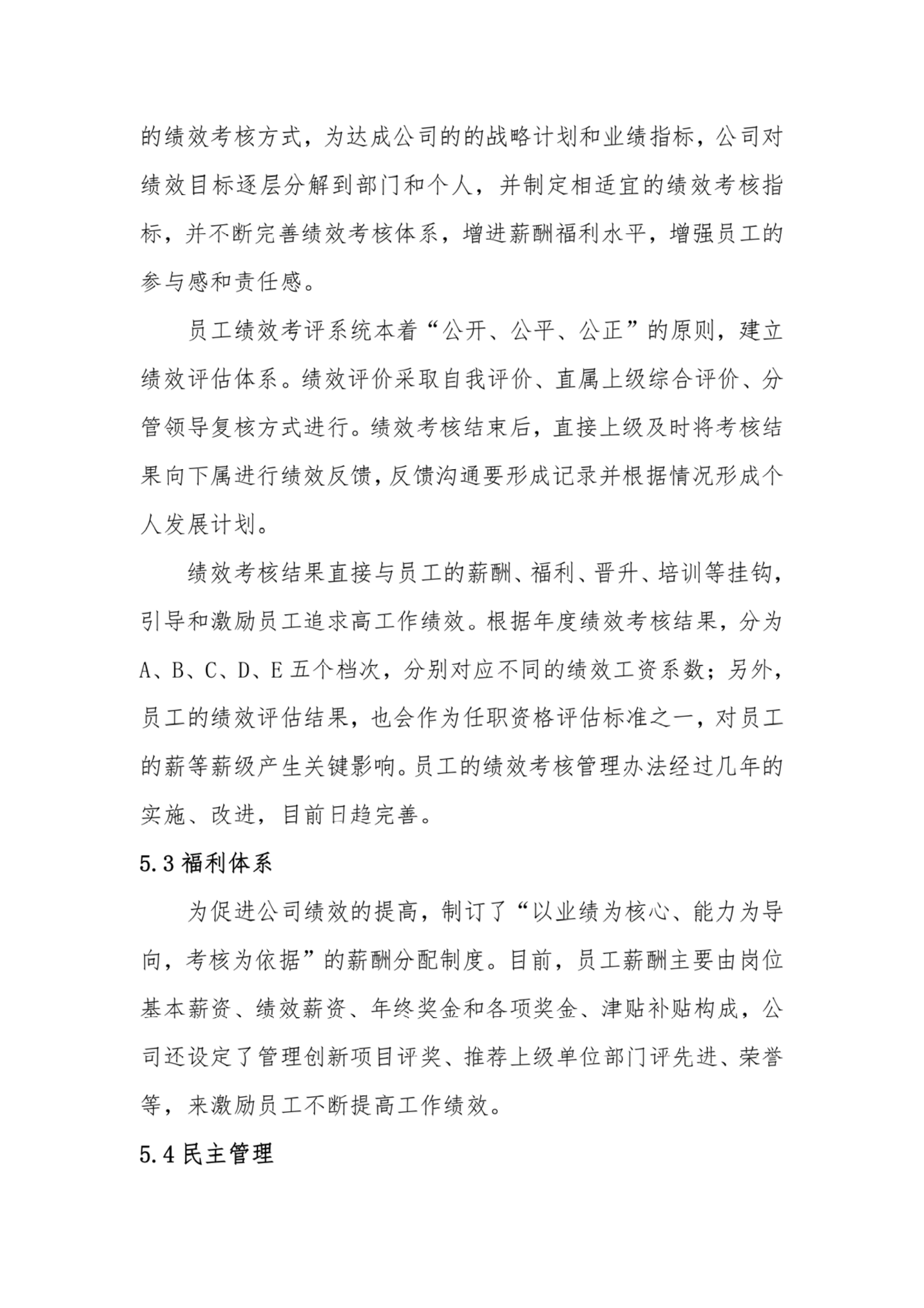 爱可森企业社会责任报告_07.png