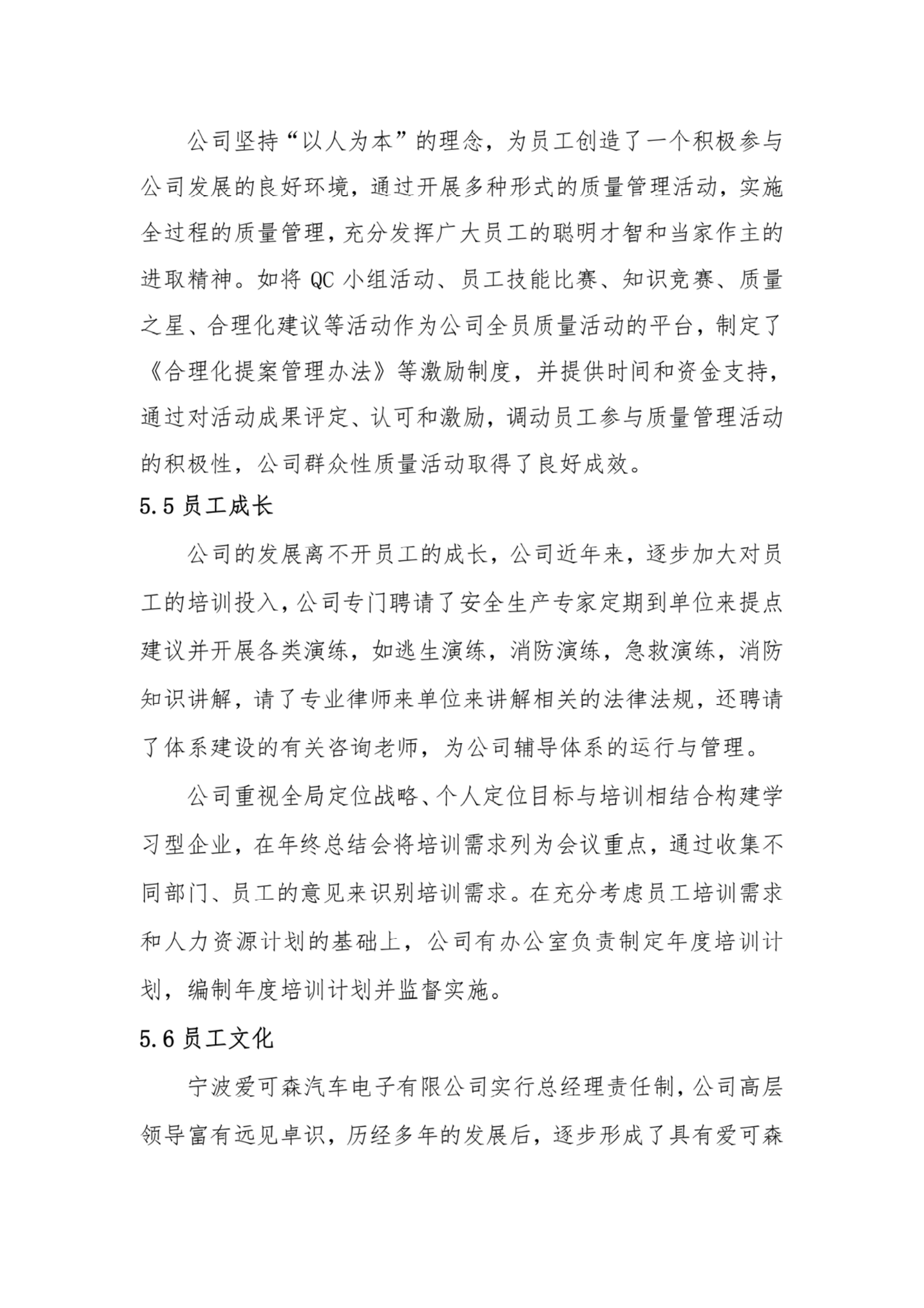 爱可森企业社会责任报告_08.png