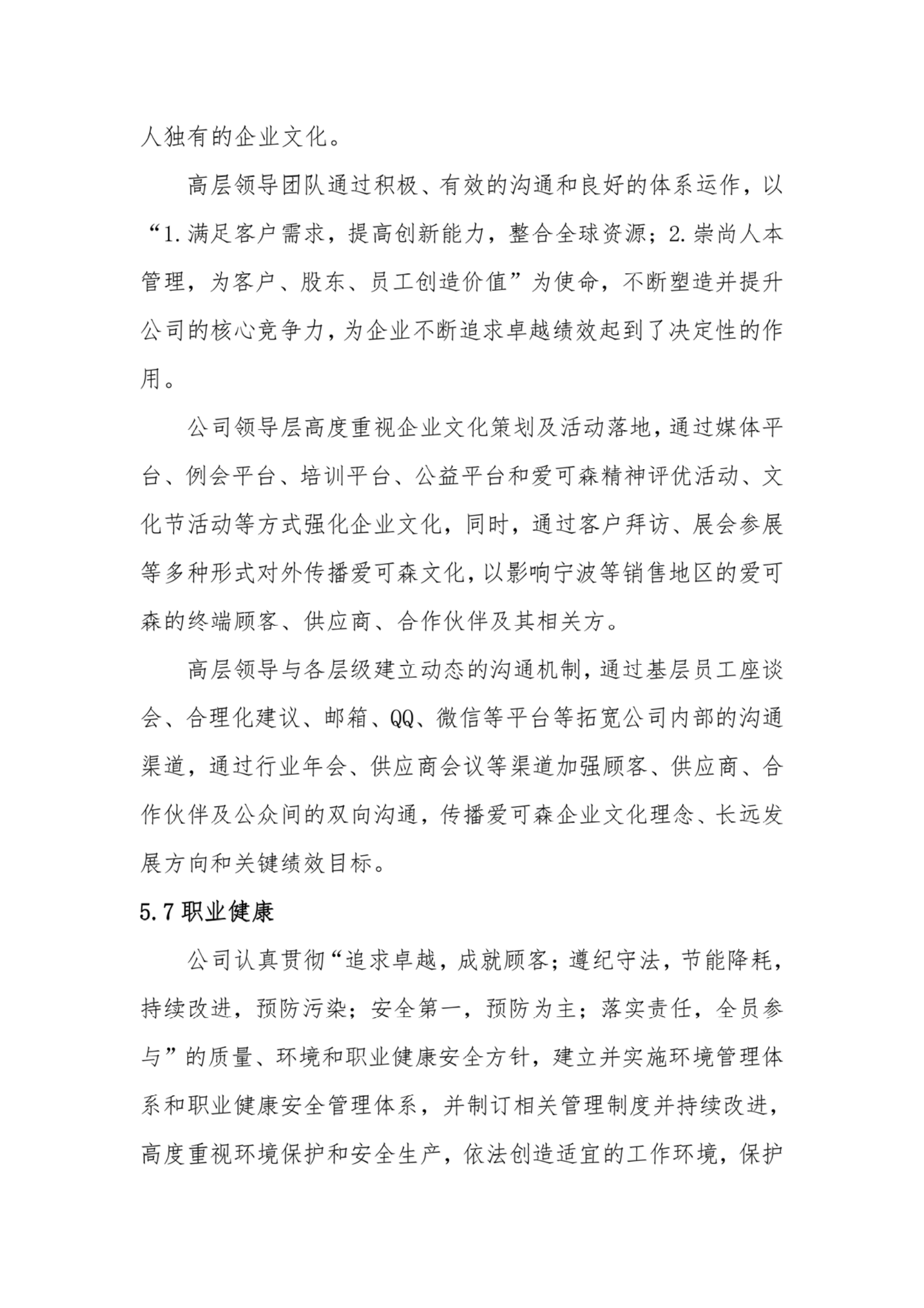 爱可森企业社会责任报告_09.png