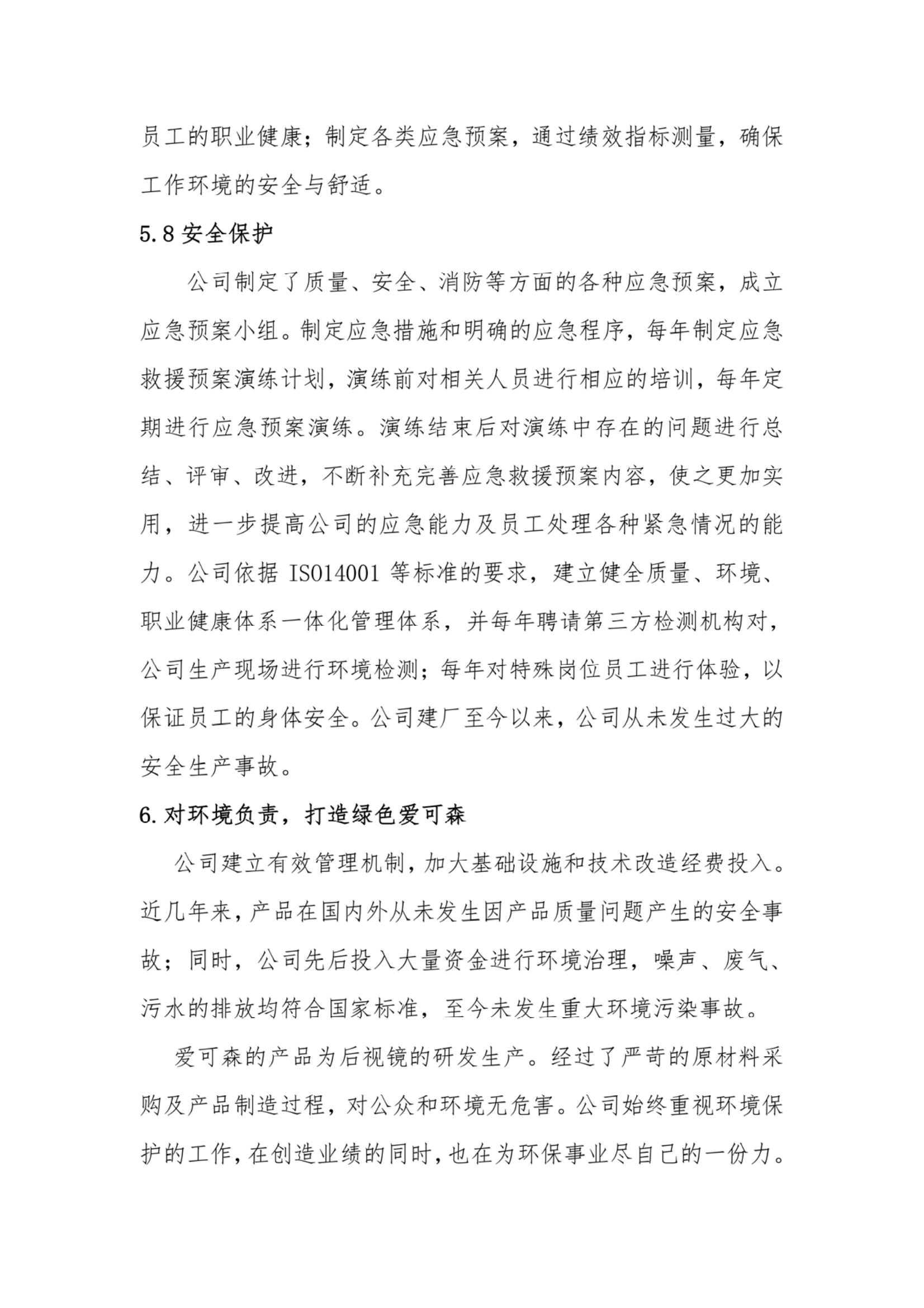 爱可森企业社会责任报告_10.png