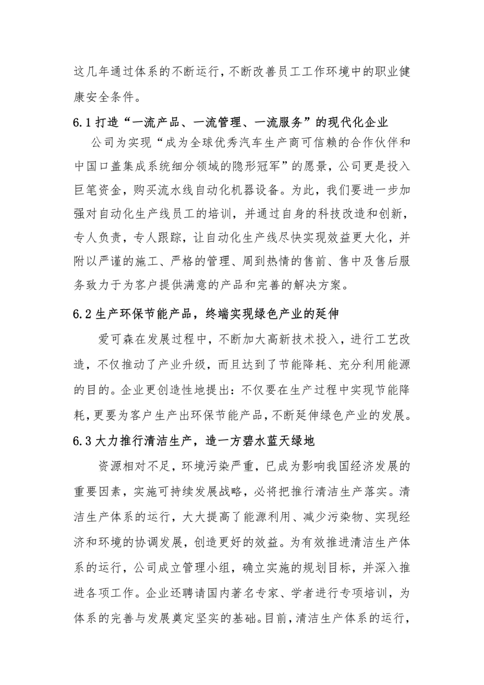 爱可森企业社会责任报告_11.png