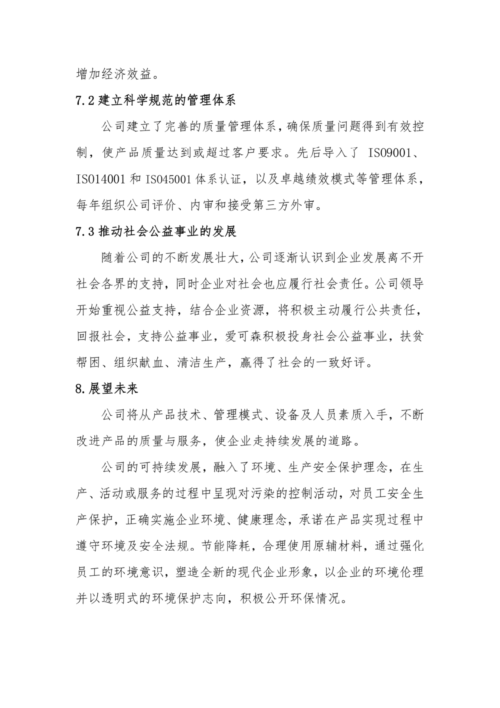 爱可森企业社会责任报告_14.png