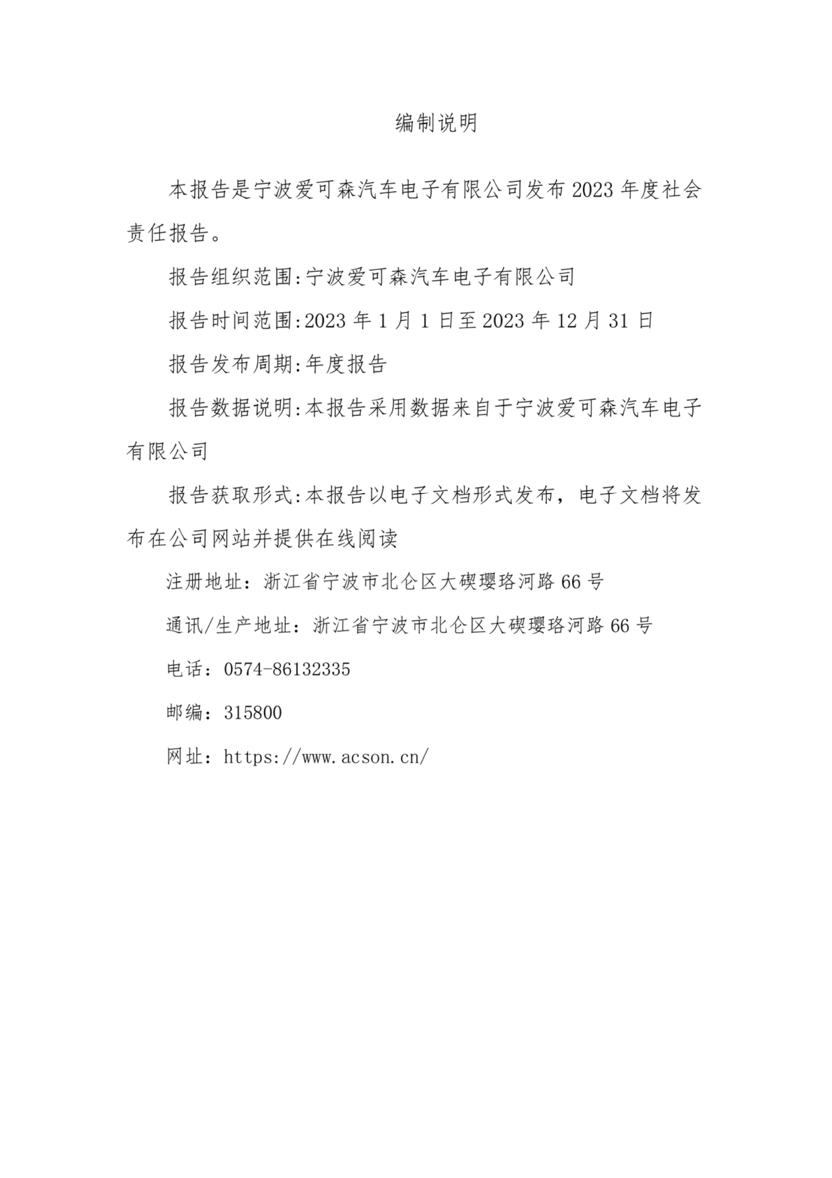 爱可森企业社会责任报告_15.png