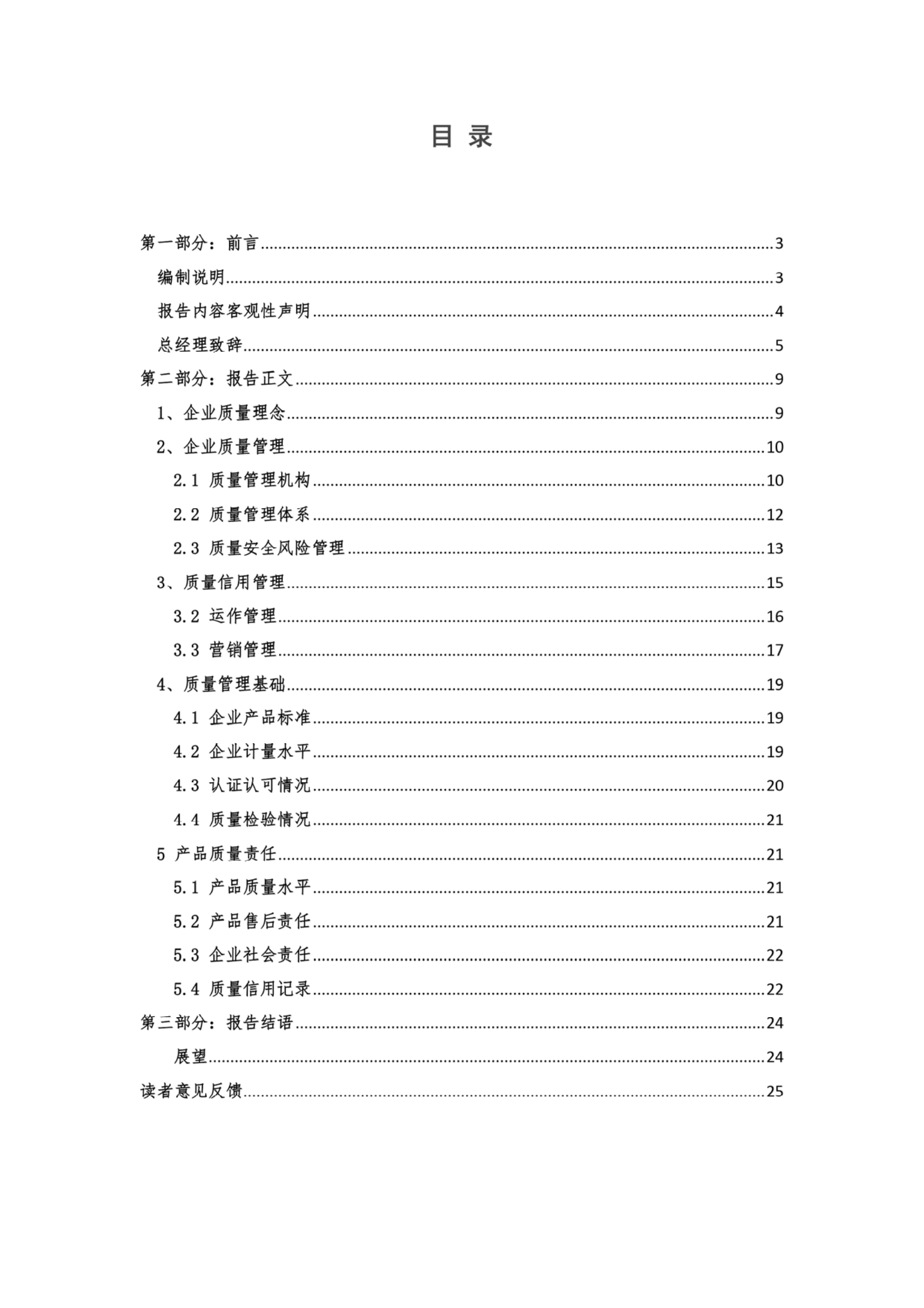 爱可森企业质量信用报告_01.png