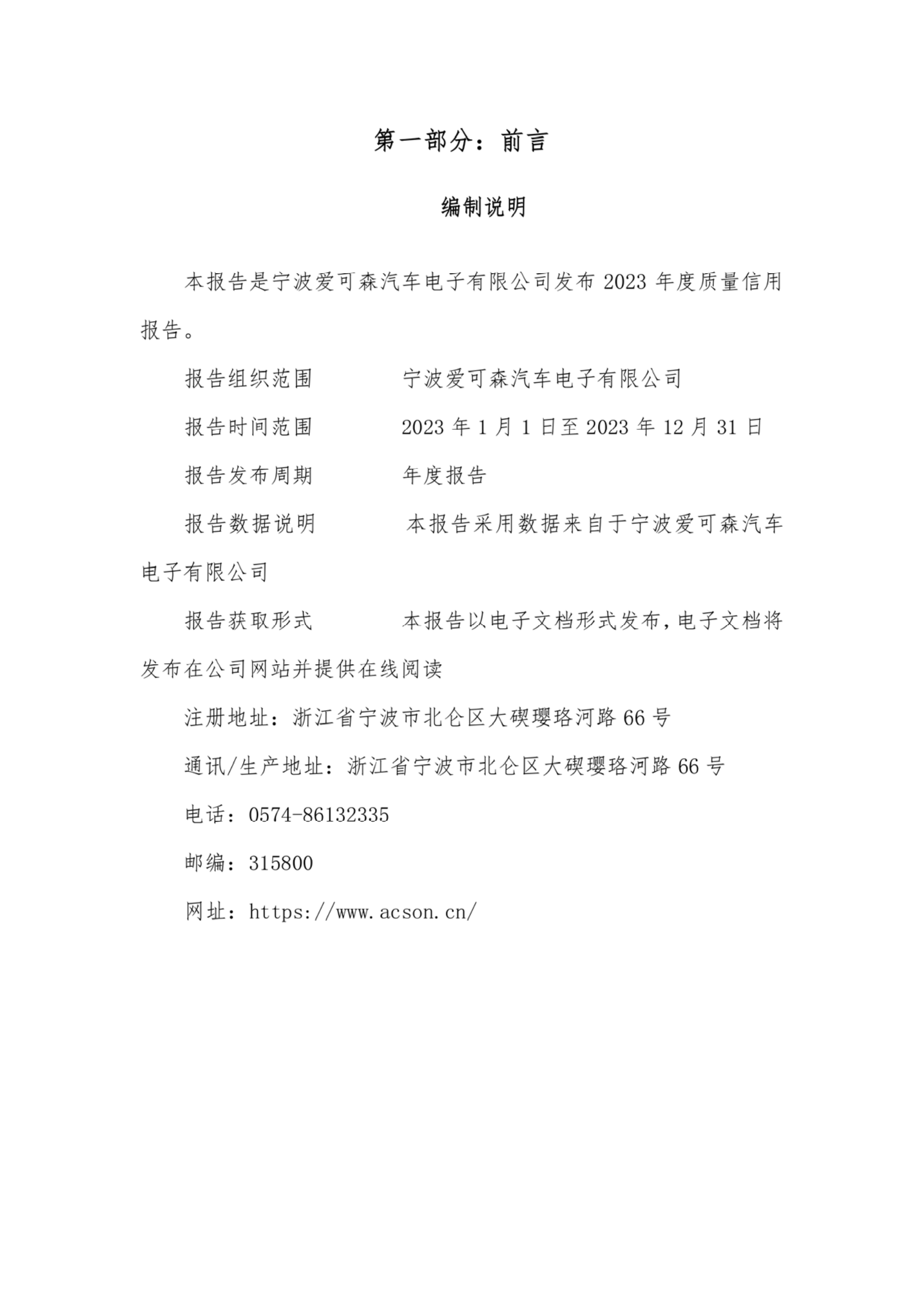 爱可森企业质量信用报告_02.png