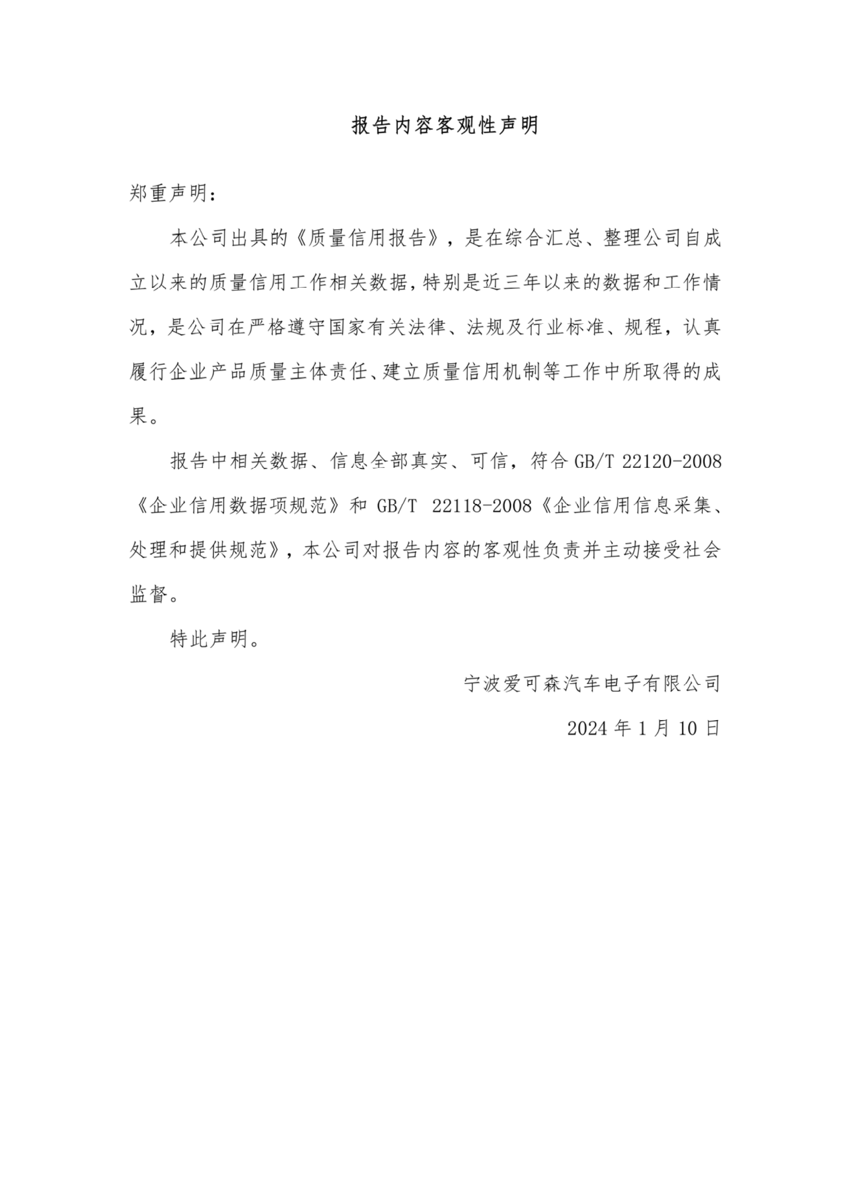 爱可森企业质量信用报告_03.png