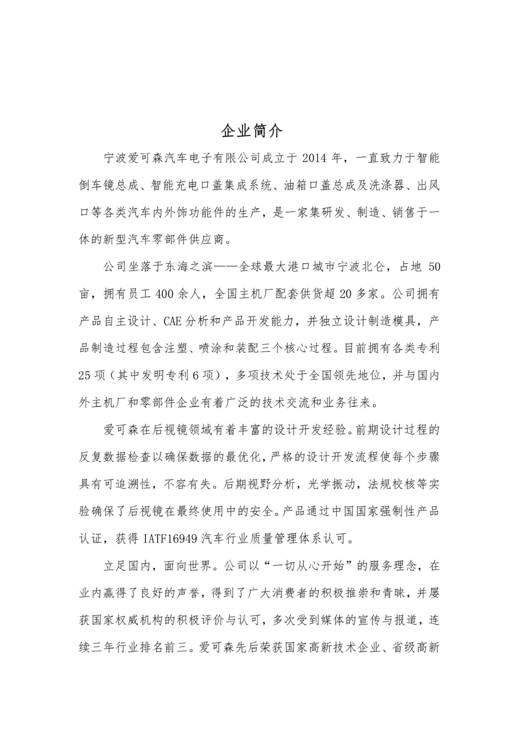 爱可森企业质量信用报告_06.png