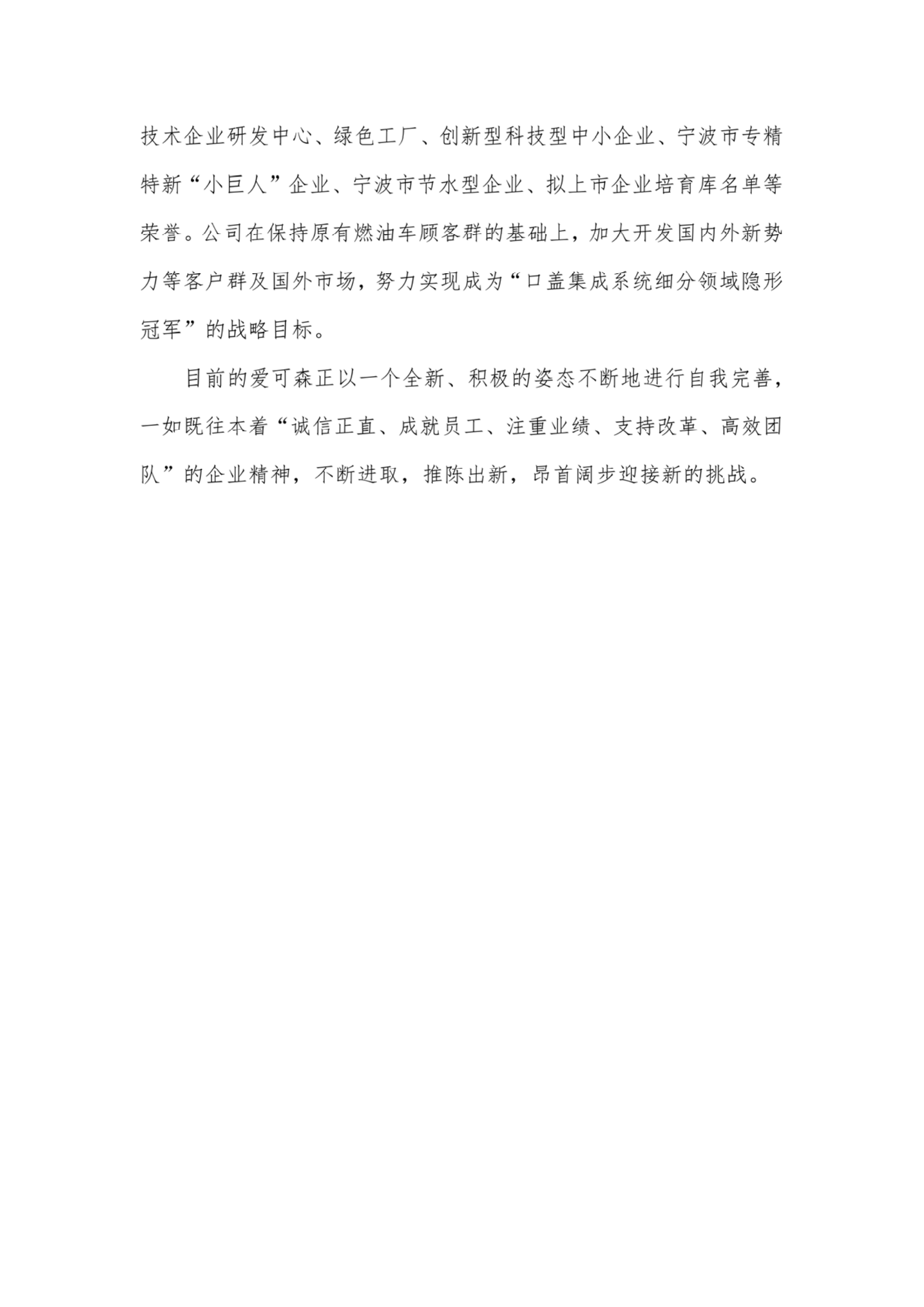 爱可森企业质量信用报告_07.png