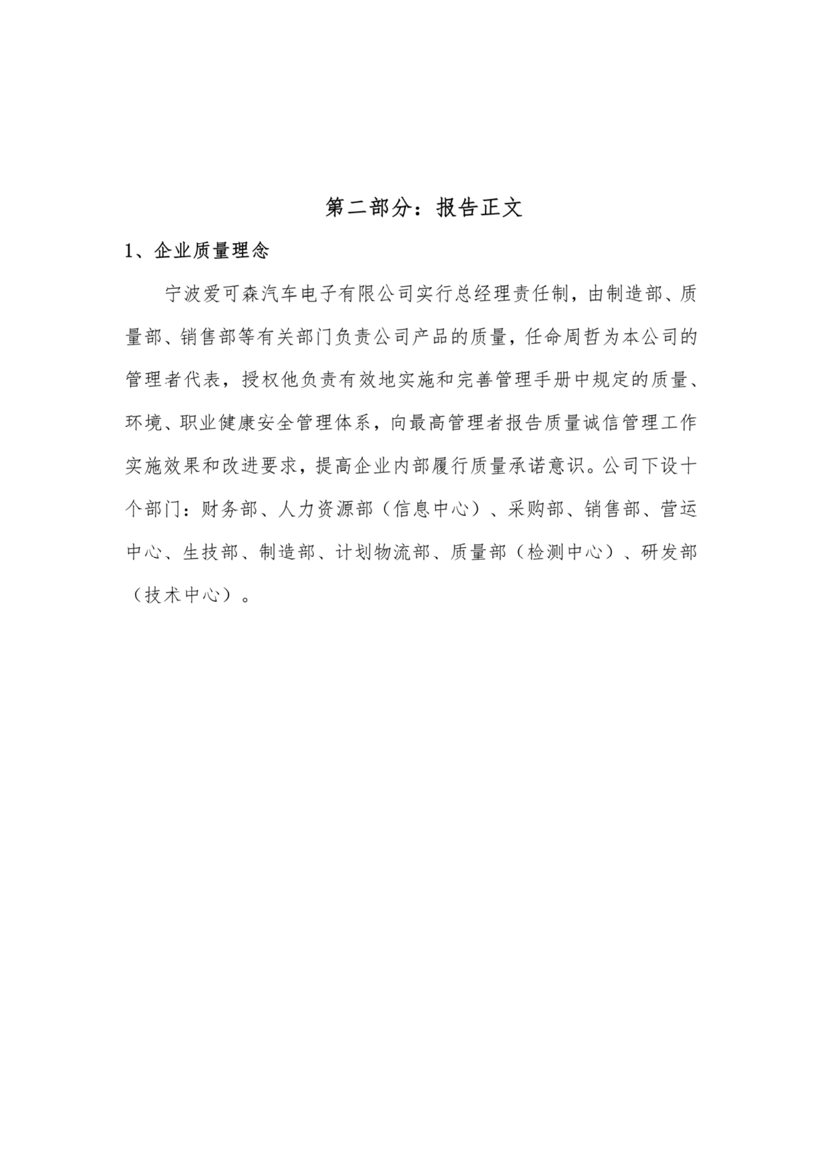 爱可森企业质量信用报告_08.png