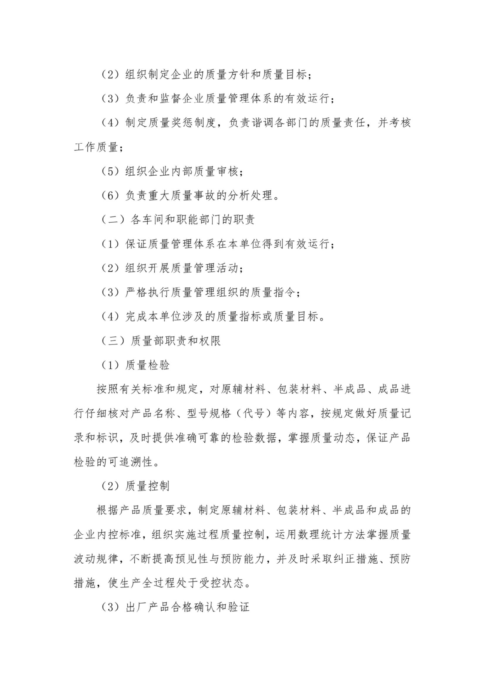 爱可森企业质量信用报告_10.png