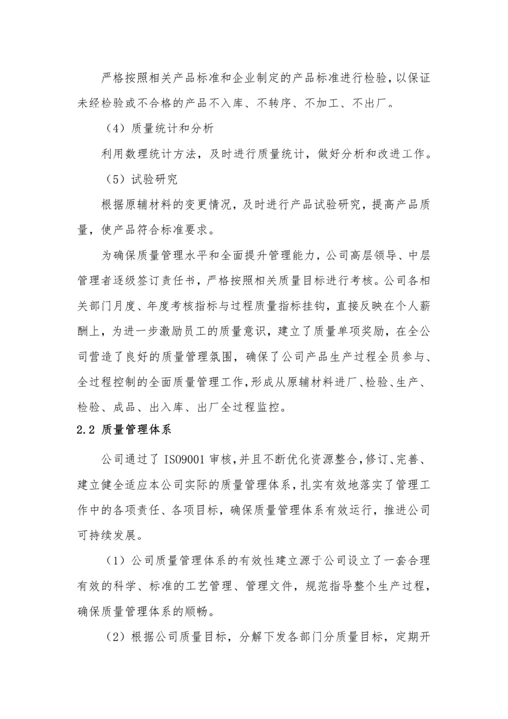 爱可森企业质量信用报告_11.png