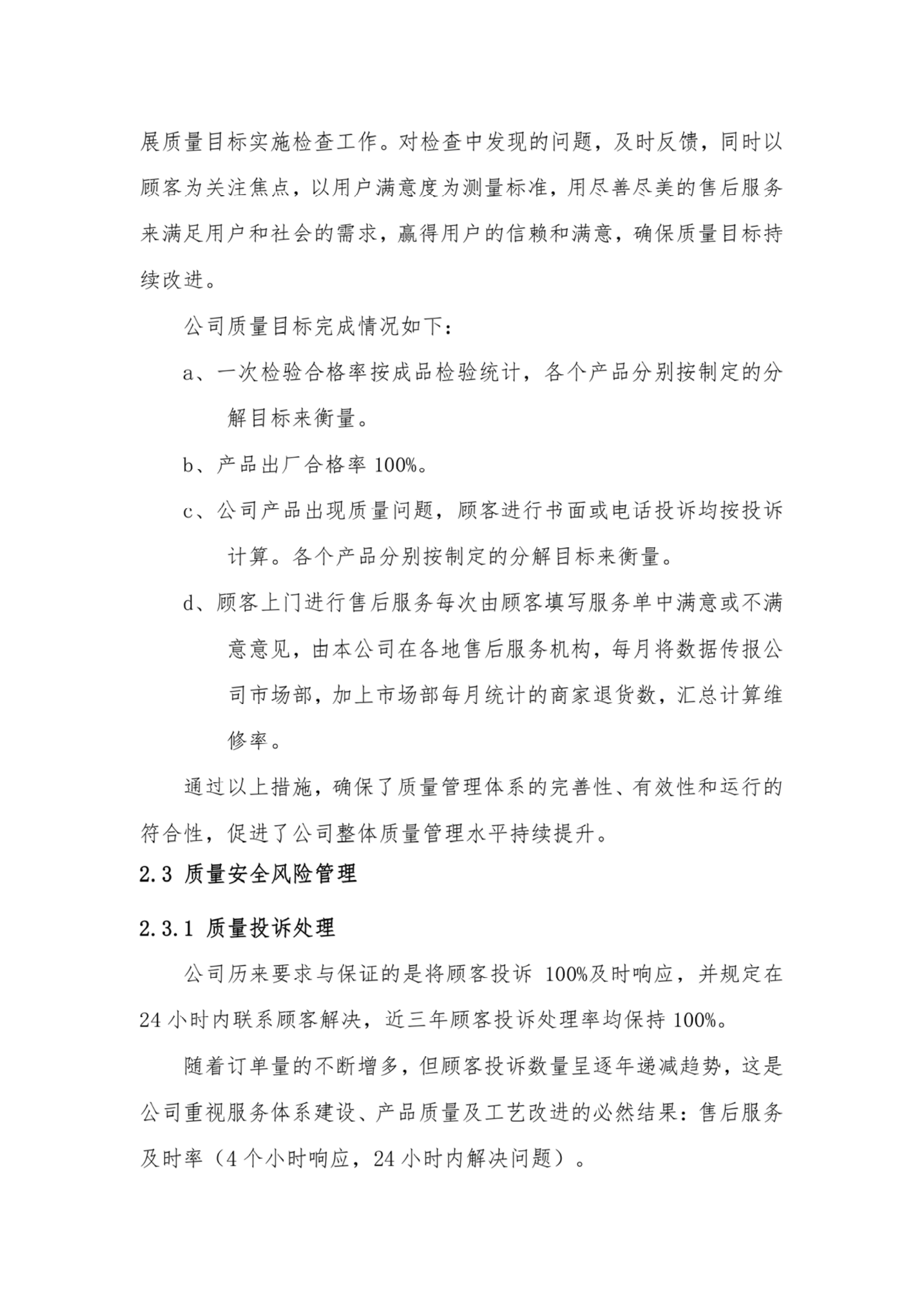 爱可森企业质量信用报告_12.png