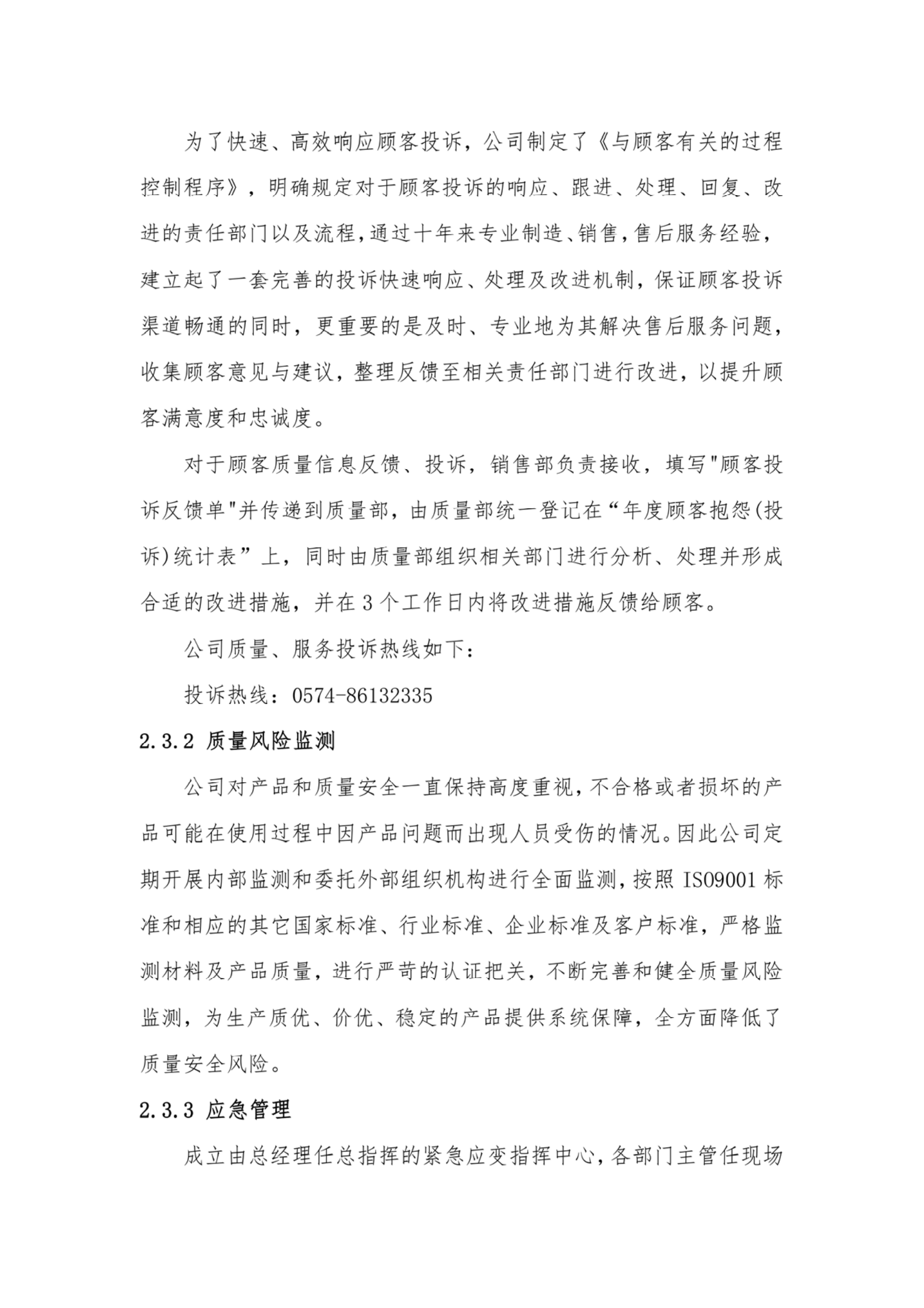 爱可森企业质量信用报告_13.png