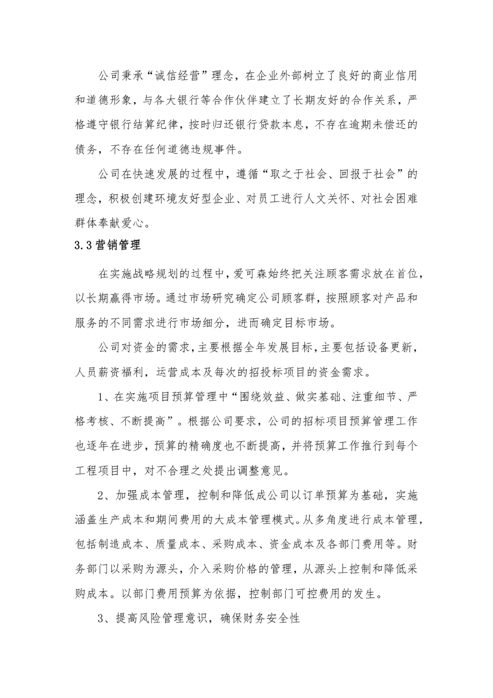 爱可森企业质量信用报告_16.png