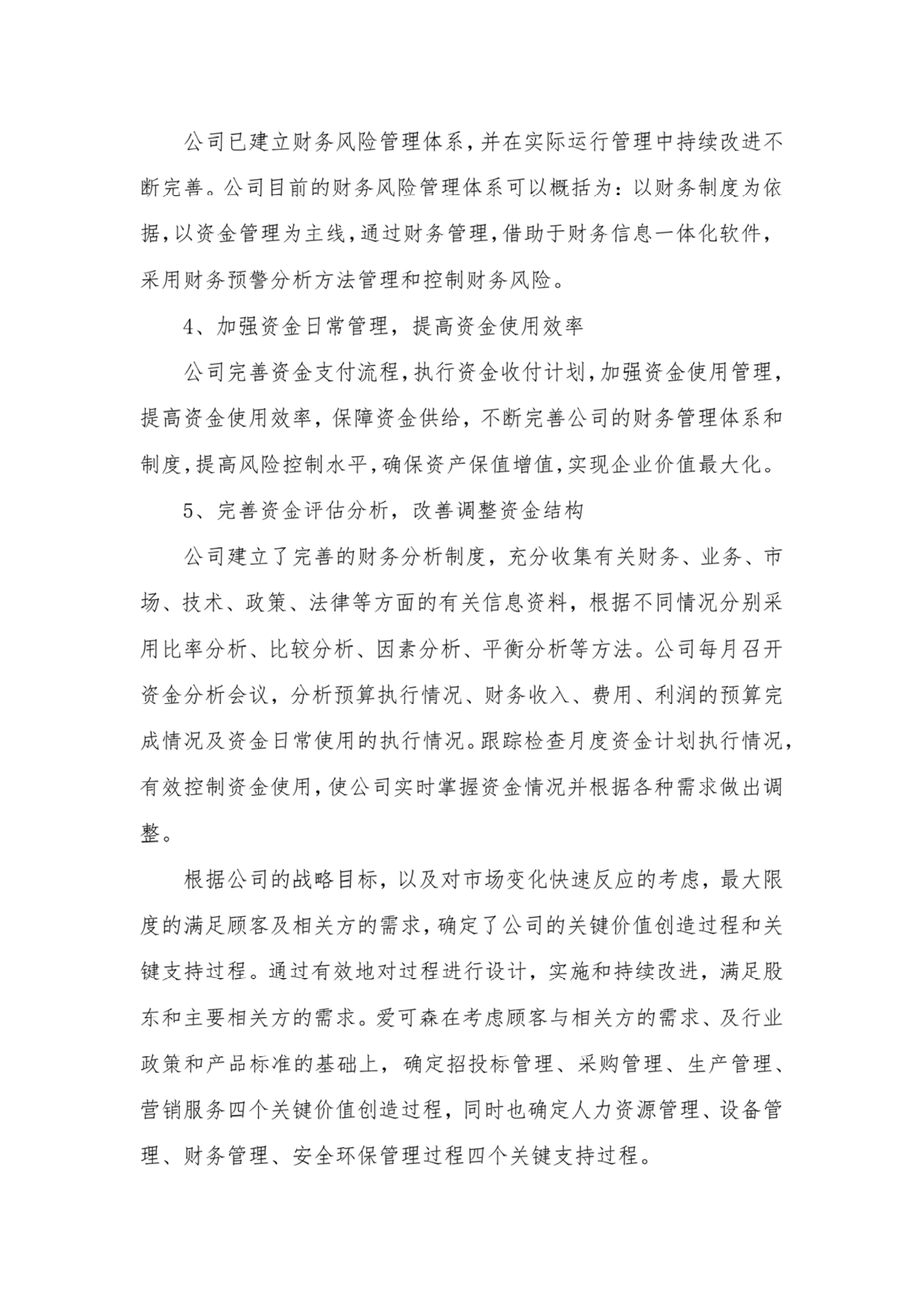 爱可森企业质量信用报告_17.png