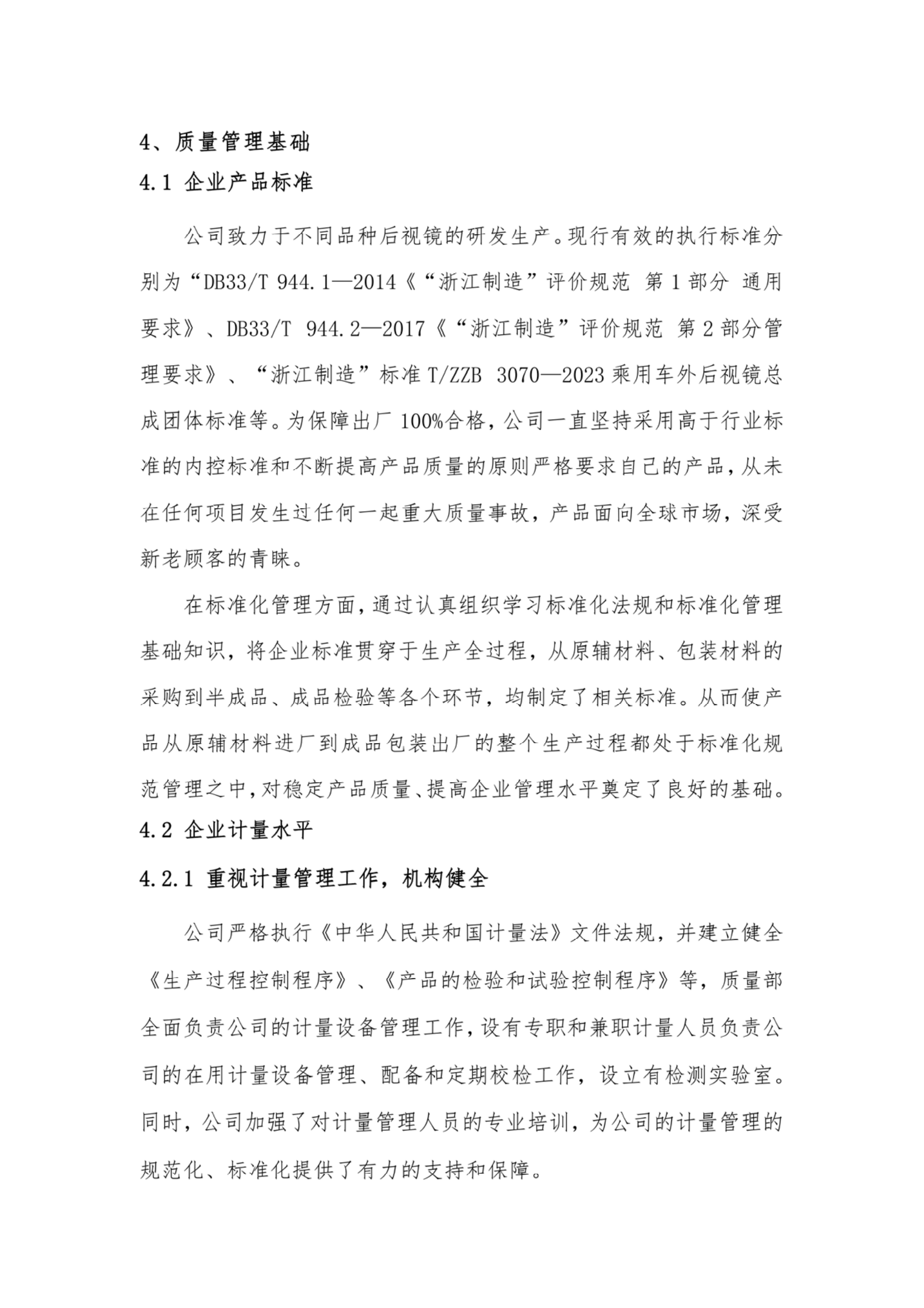 爱可森企业质量信用报告_18.png