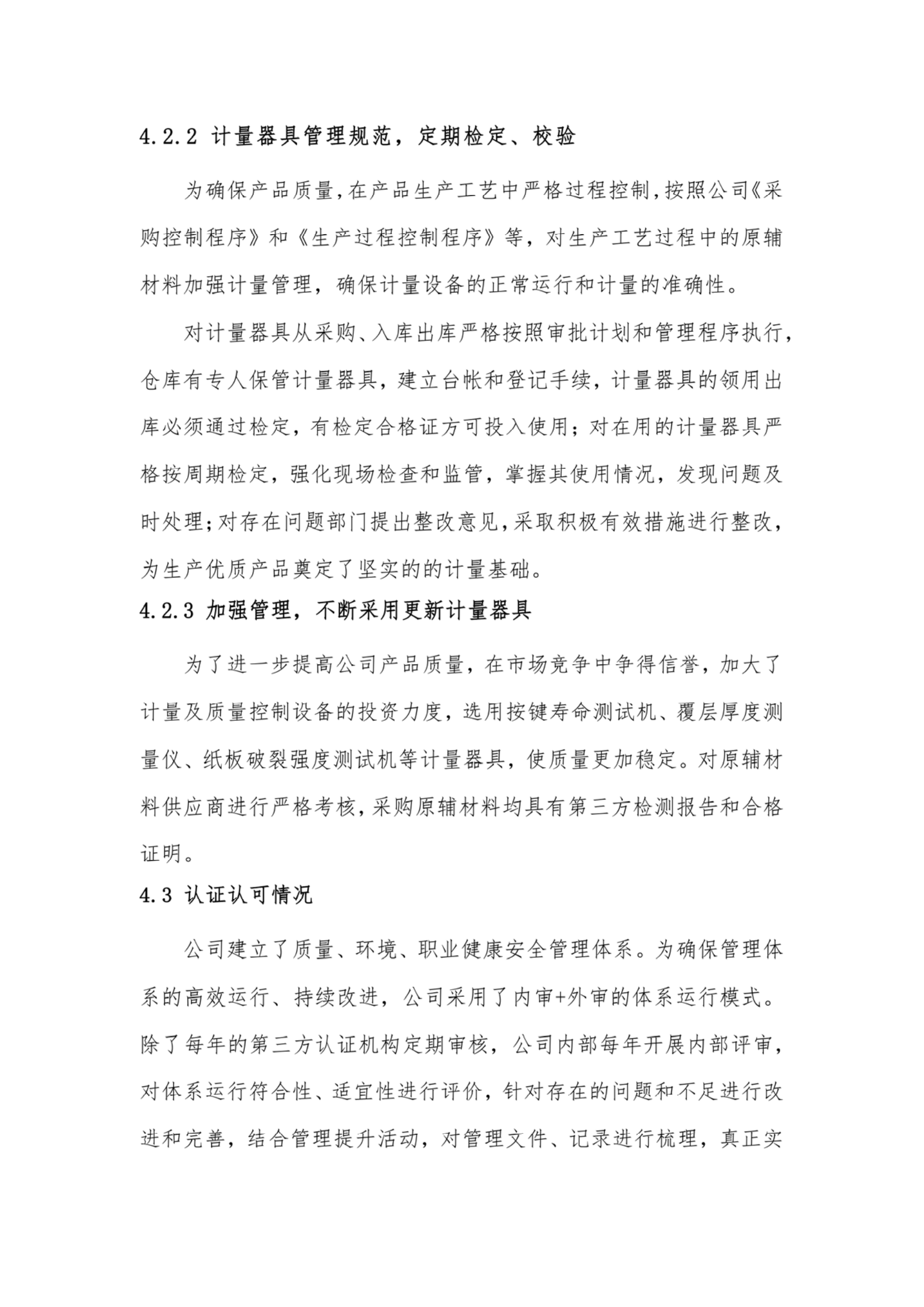 爱可森企业质量信用报告_19.png