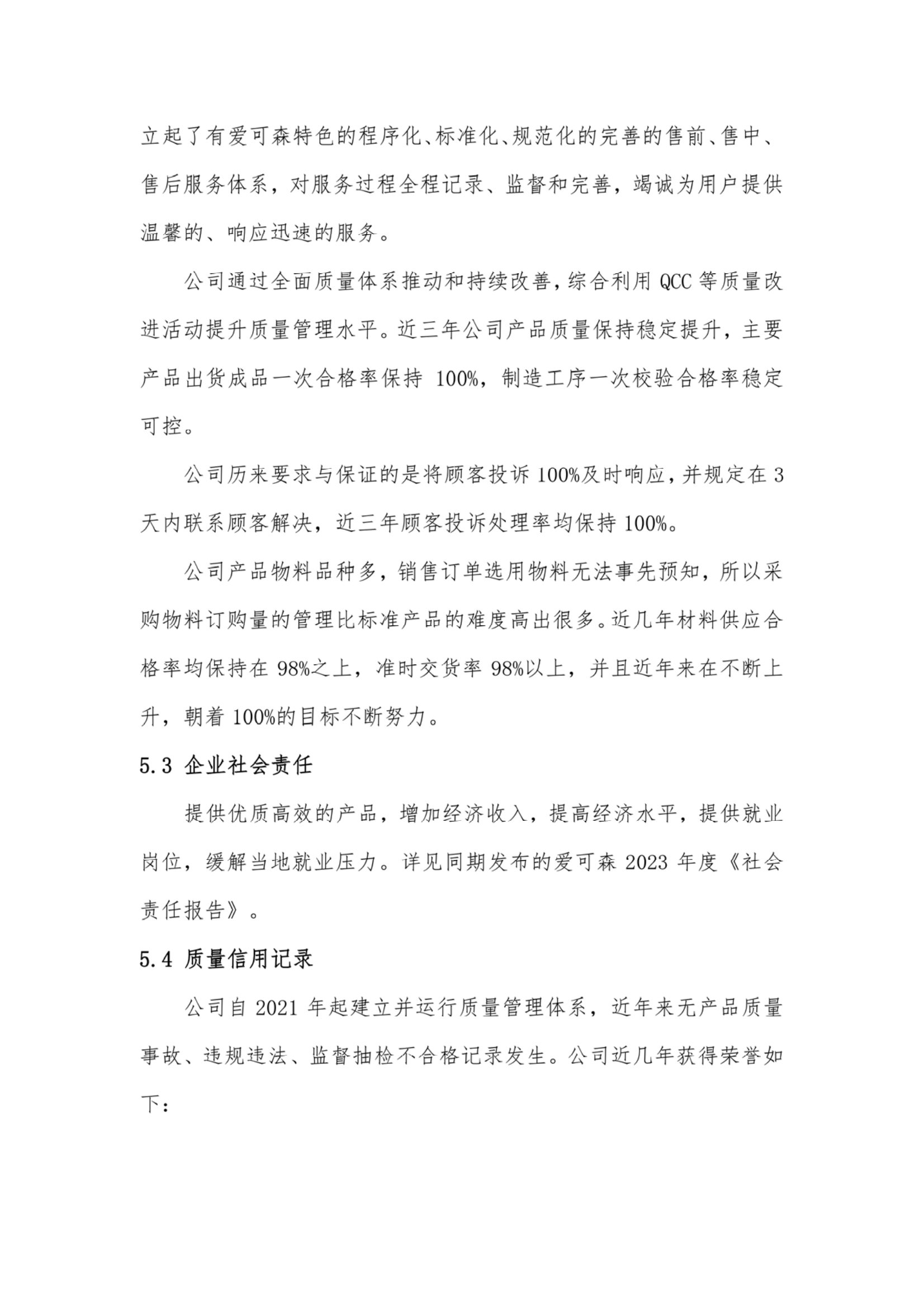 爱可森企业质量信用报告_21.png