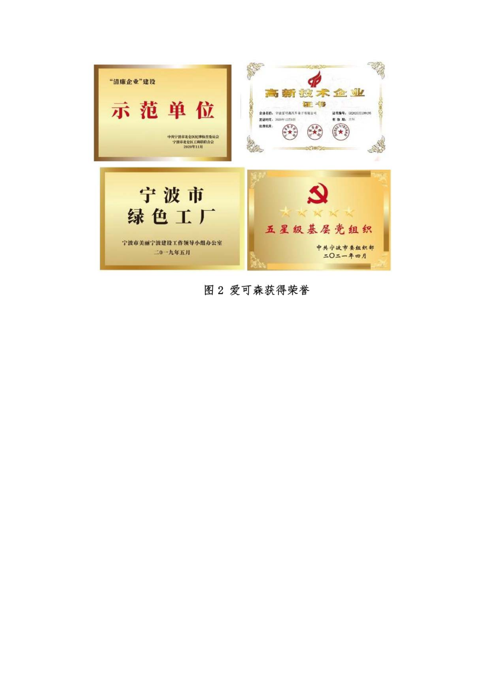 爱可森企业质量信用报告_22.png