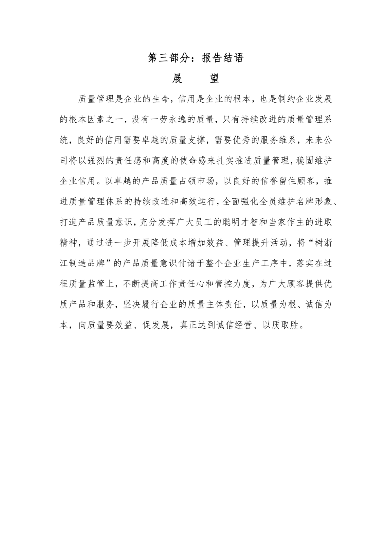 爱可森企业质量信用报告_23.png