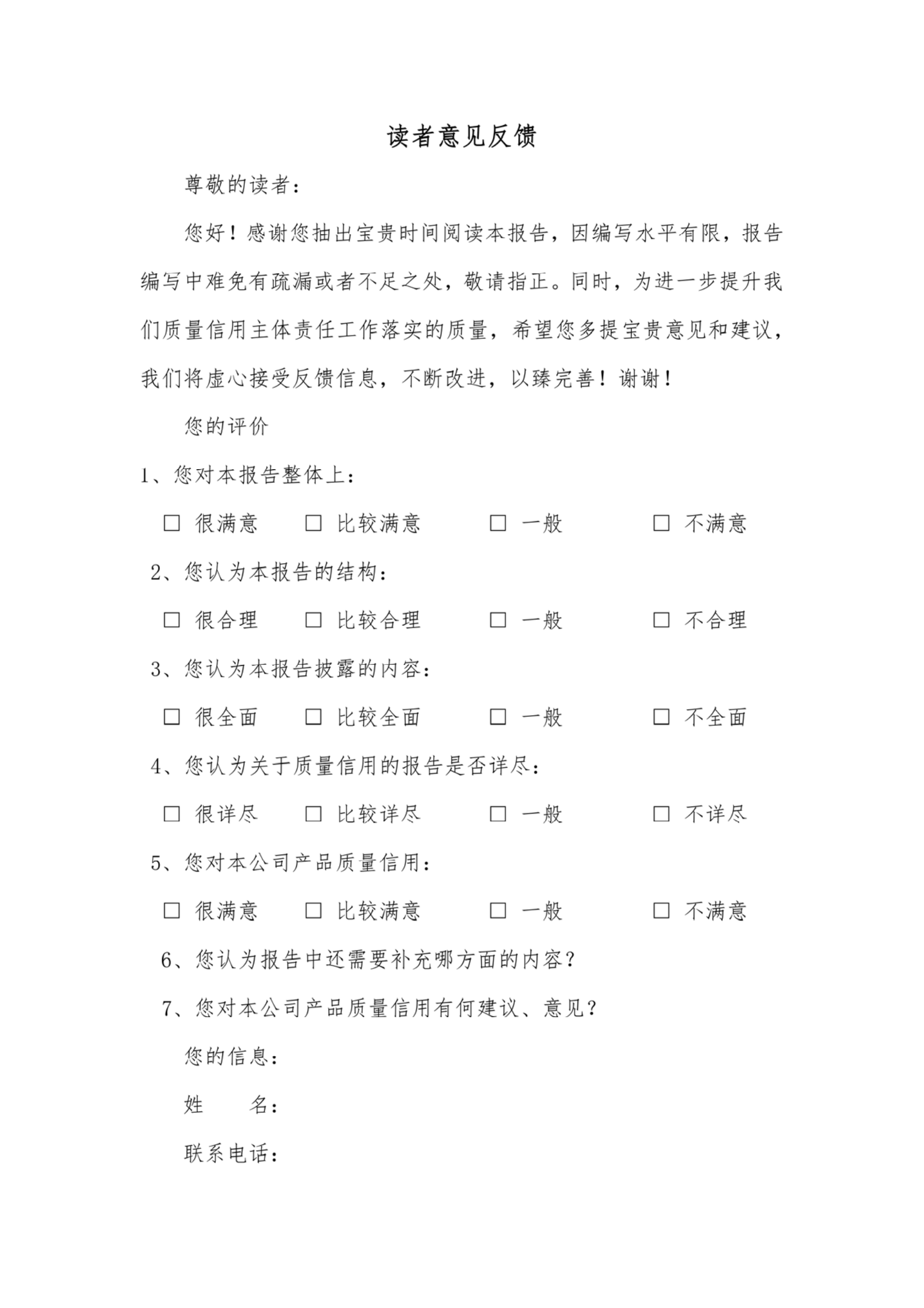 爱可森企业质量信用报告_24.png