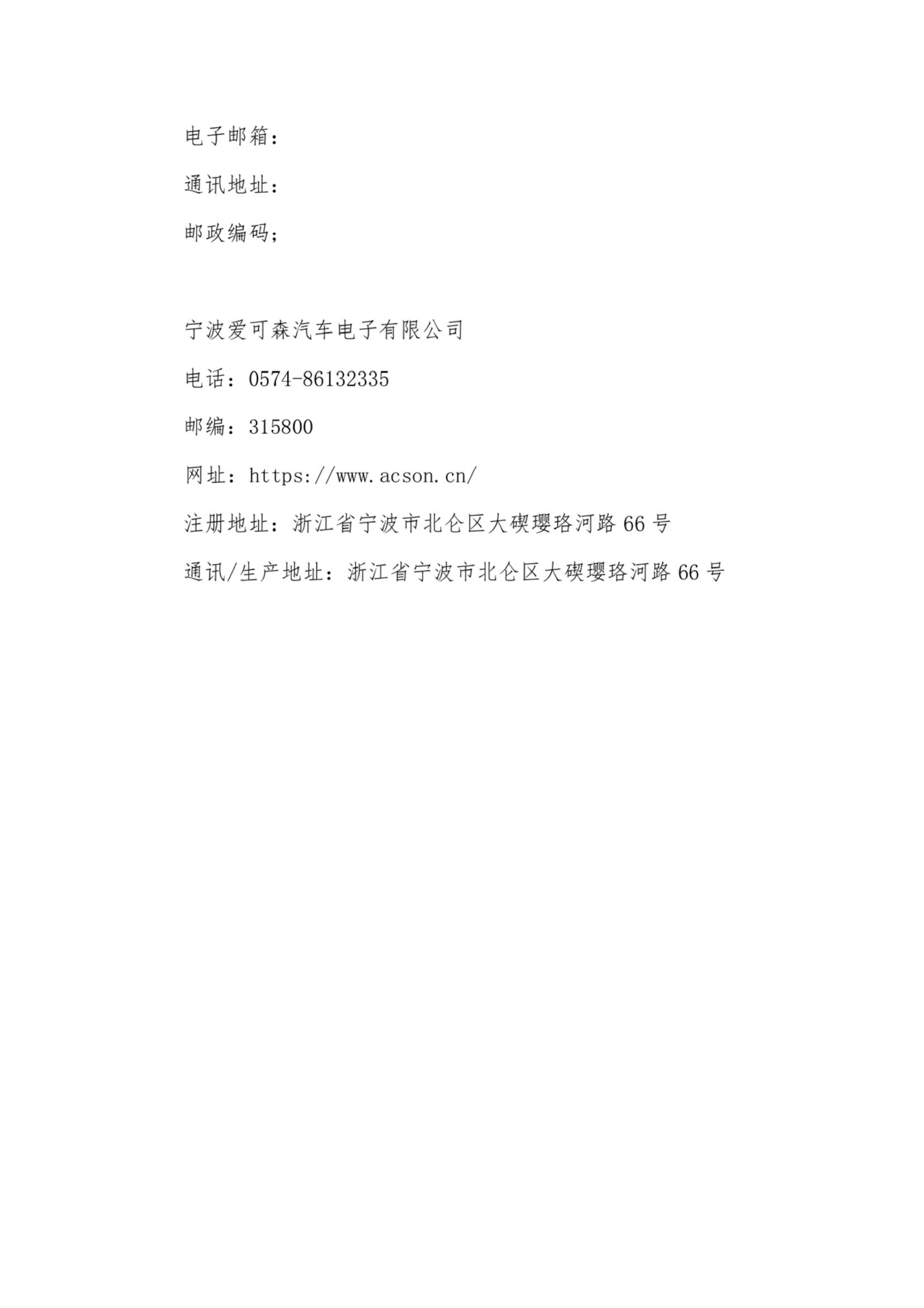 爱可森企业质量信用报告_25.png